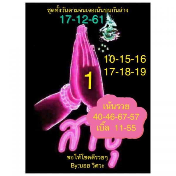 สูตรหวยหุ้นแม่นๆ ฟรี 17/12/61 10