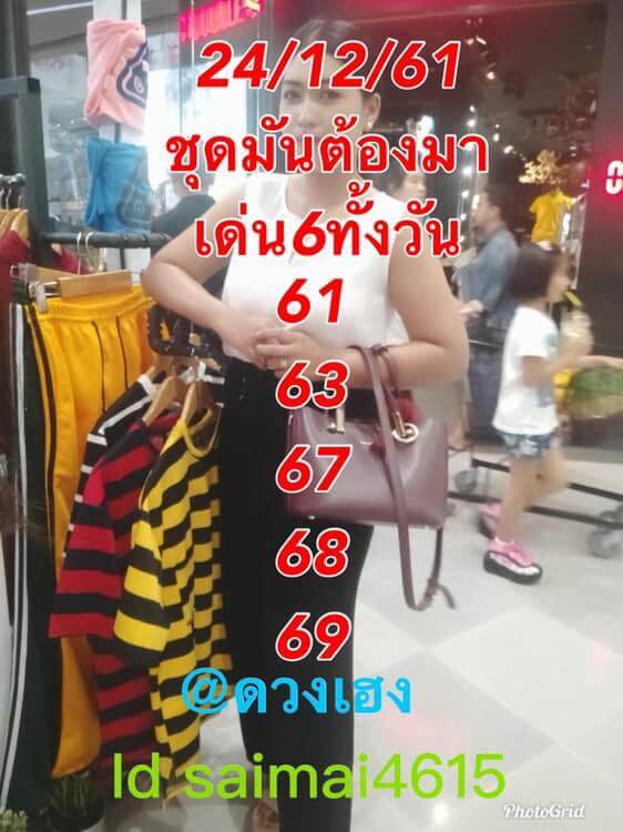 หวยหุ้นช่อง9 24/12/61 9