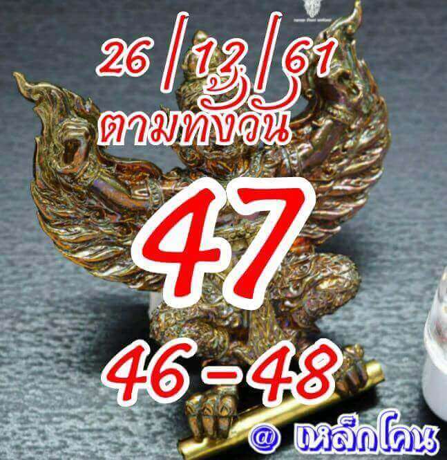 หวยหุ้นวันนี้ 26/12/61 3