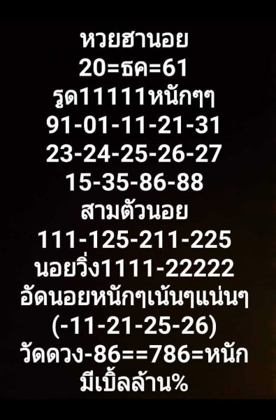 สูตรหวยฮานอยแม่นๆ ฟรี 20/12/61 6