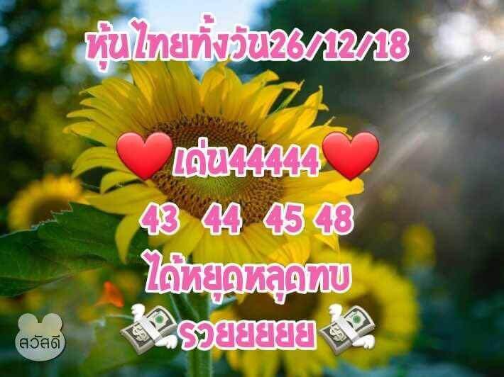 หวยหุ้นวันนี้ 26/12/61 4