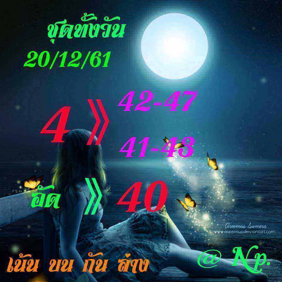 แจกสูตรหวยหุ้นฟรี 20/12/61 12