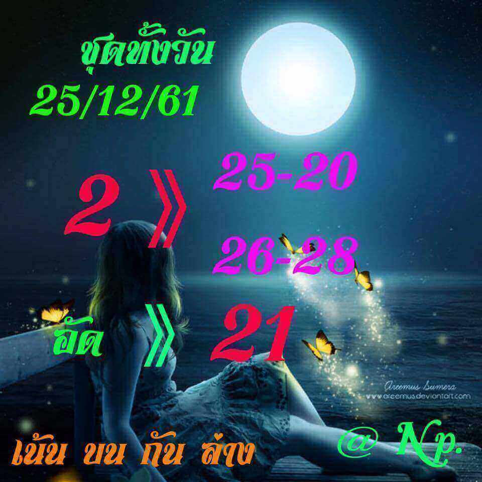 แจกฟรีหวยหุ้น 25/12/61 5