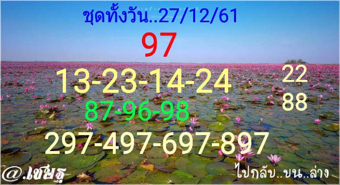 หวยหุ้นฟรี 27/12/61 2