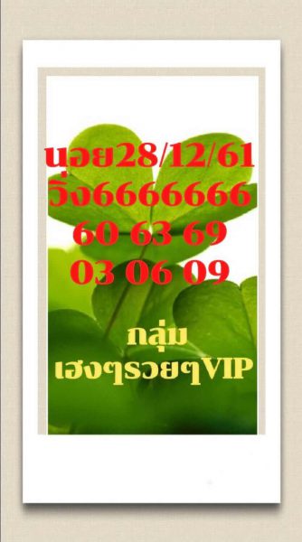 แบ่งปันหวยฮานอย 28/12/61