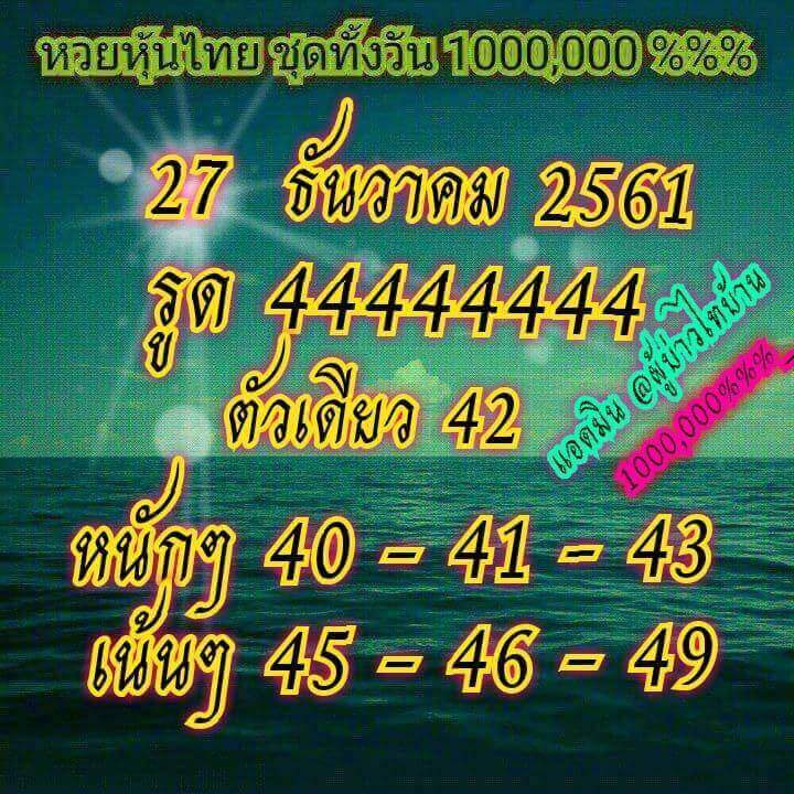 หวยหุ้นฟรี 27/12/61 5