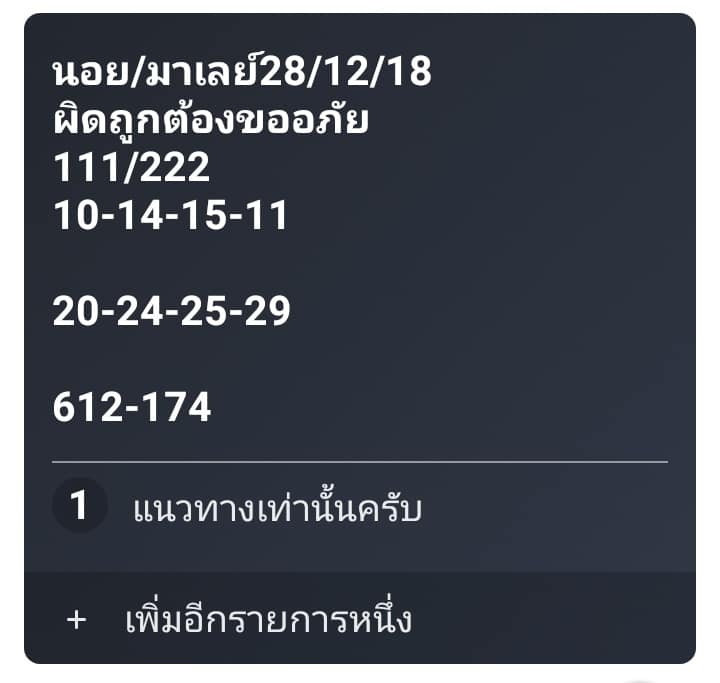 แบ่งปันหวยฮานอย 28/12/61 1