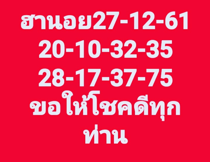 สูตรหวยฮานอยวันนี้ 27/12/61 6