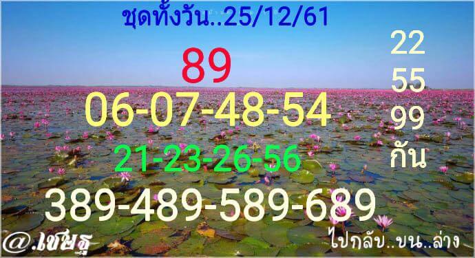 แจกฟรีหวยหุ้น 25/12/61 6