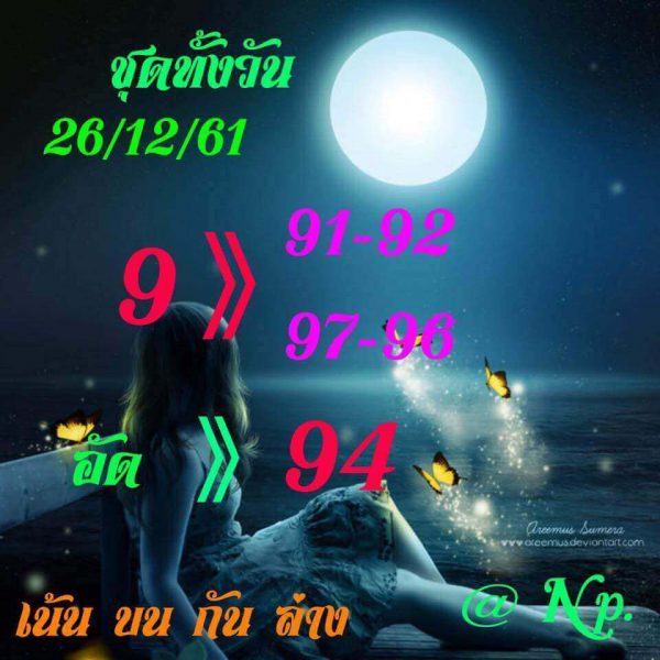 หวยหุ้นวันนี้ 26/12/61 5