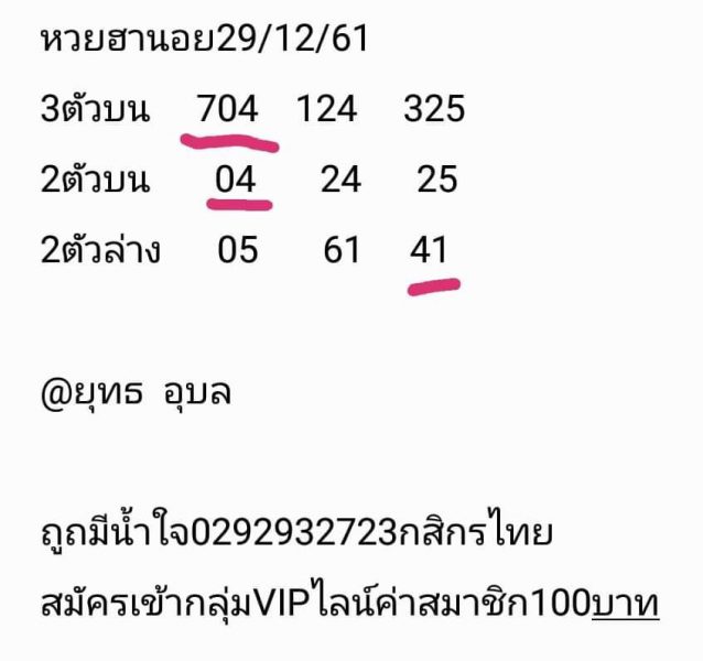 อัพเดทหวยฮานอย 29/12/61 2