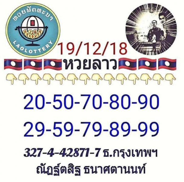 ฟรีหวยลาววันนี้ 19/12/61 22