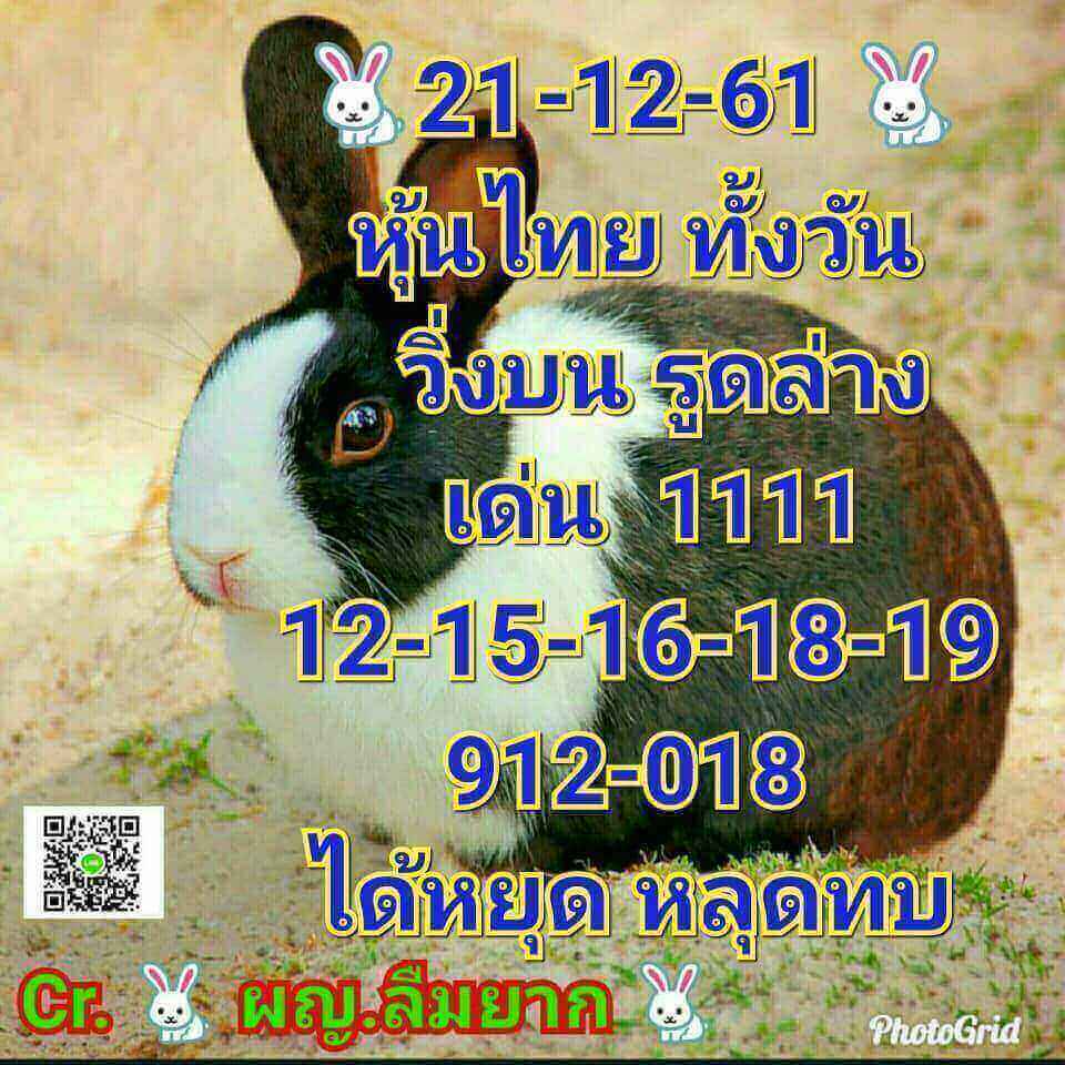 หวยหุ้นวันนี้ 21/12/61 5