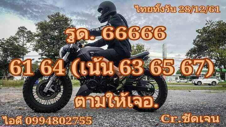 แจกหวยหุ้นฟรี 28/12/61 9