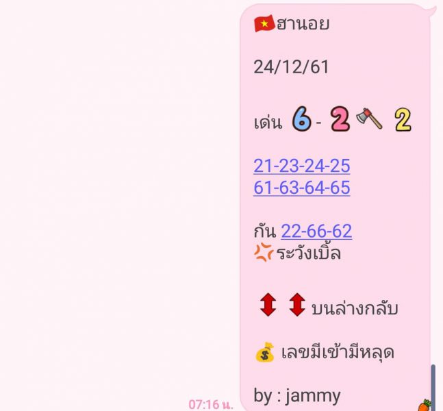 หวยฮานอยฟรี 24/12/61 8