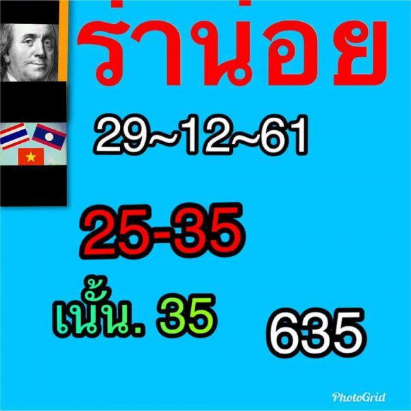 อัพเดทหวยฮานอย 29/12/61 5