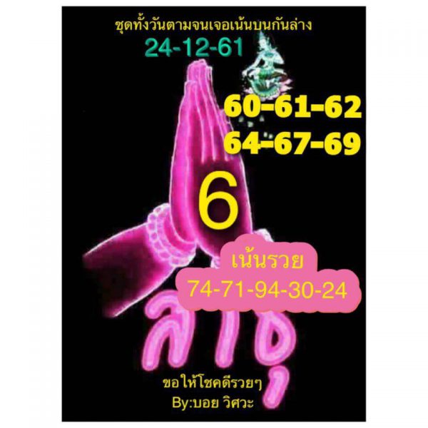 หวยหุ้นช่อง9 24/12/61 12