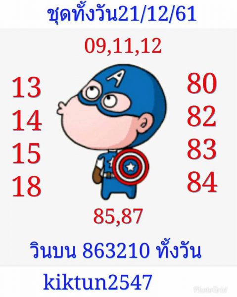 หวยหุ้นวันนี้ 21/12/61 9