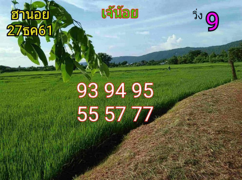 สูตรหวยฮานอยวันนี้ 27/12/61 4