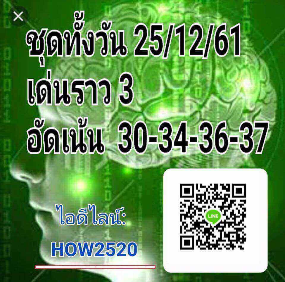 แจกฟรีหวยหุ้น 25/12/61 7