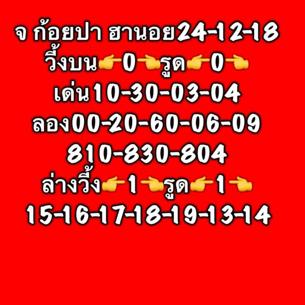 หวยฮานอยฟรี 24/12/61 10