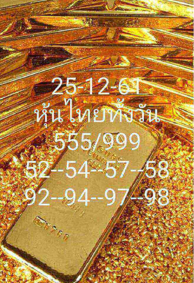 แจกฟรีหวยหุ้น 25/12/61 8