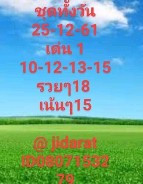 แจกฟรีหวยหุ้น 25/12/61 9