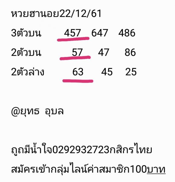 หวยฮานอย 22/12/61 5