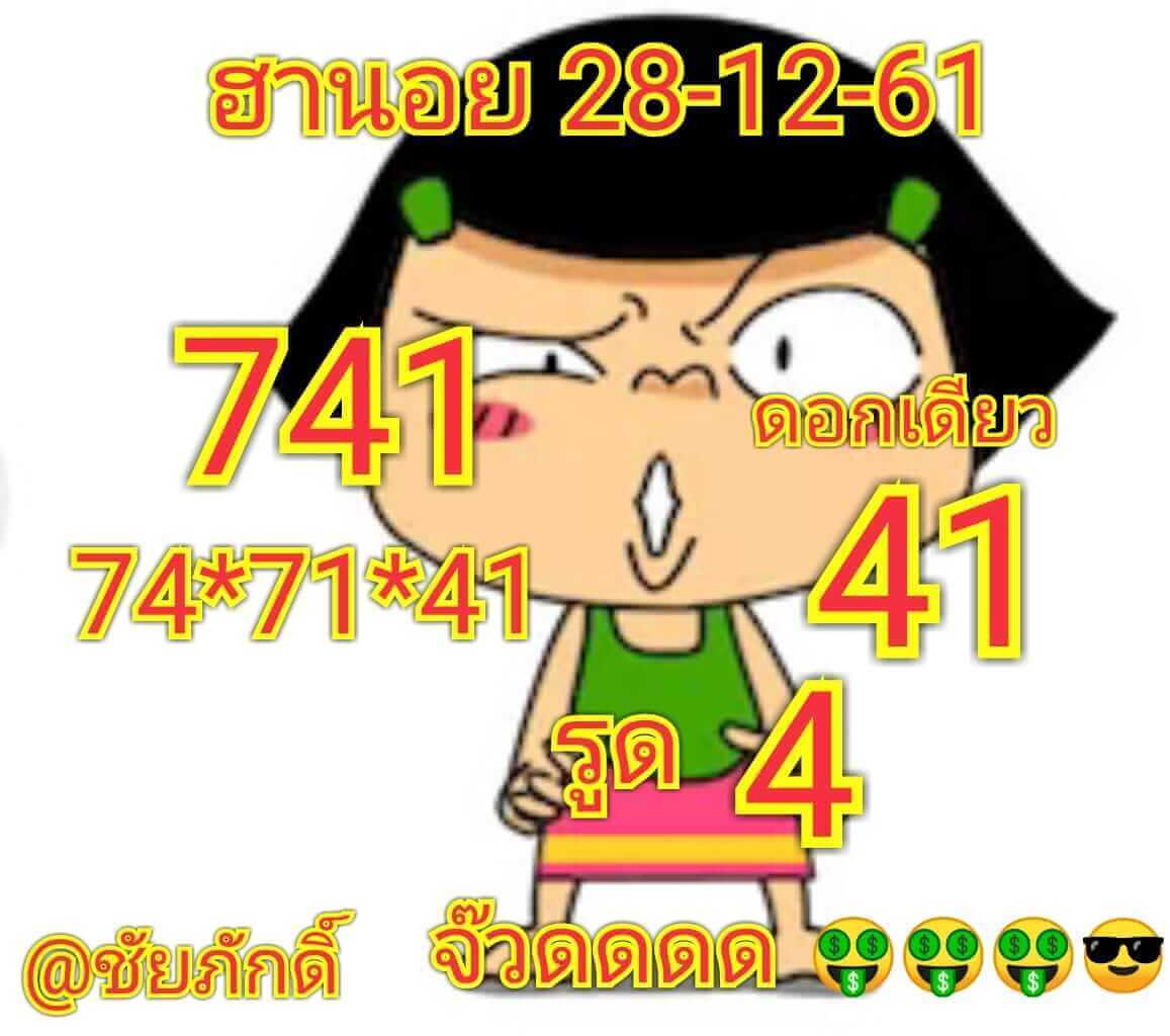 แบ่งปันหวยฮานอย 28/12/61 4