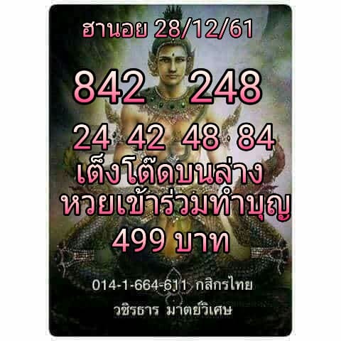 แบ่งปันหวยฮานอย 28/12/61 5