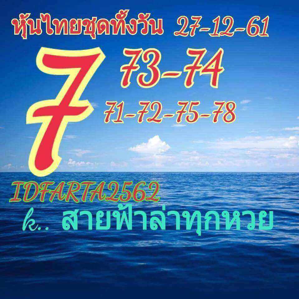 หวยหุ้นฟรี 27/12/61 6