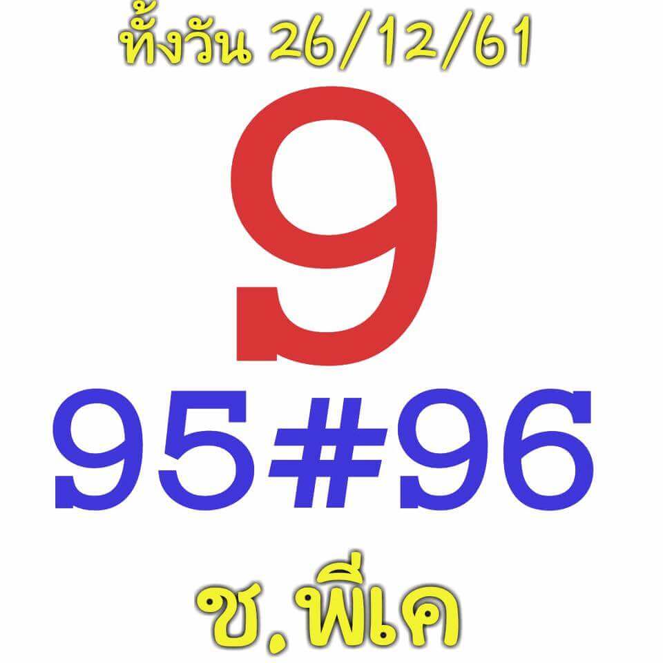 หวยหุ้นวันนี้ 26/12/61 6