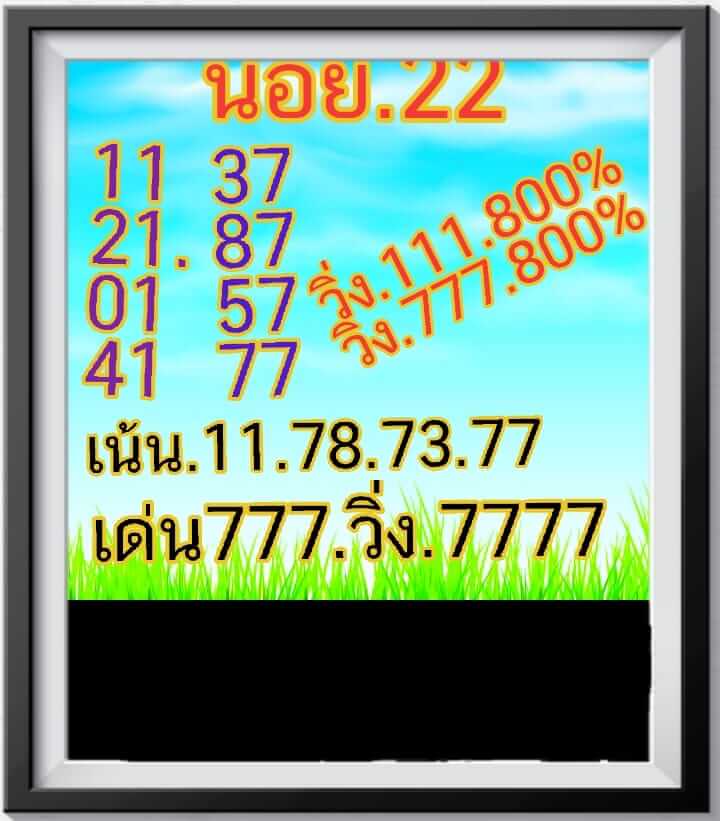 หวยฮานอย 22/12/61 13