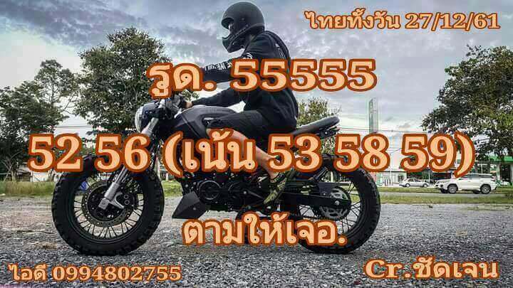 หวยหุ้นฟรี 27/12/61 7