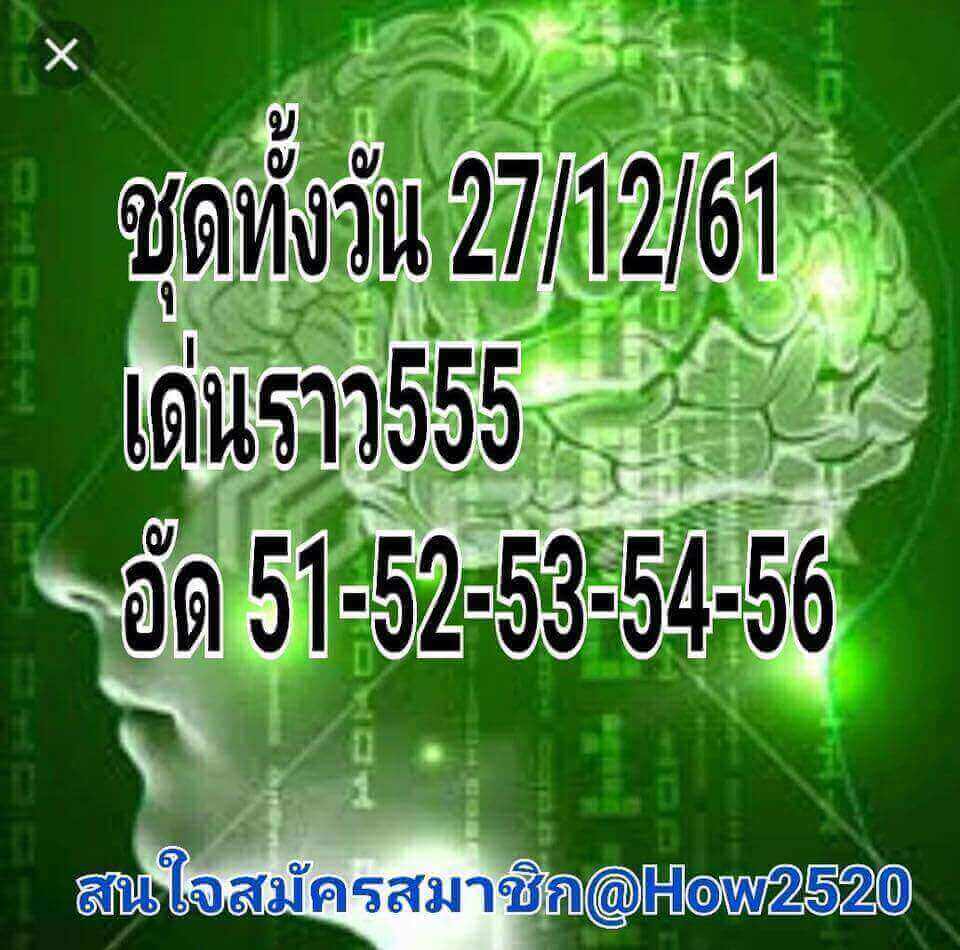 หวยหุ้นฟรี 27/12/61 8