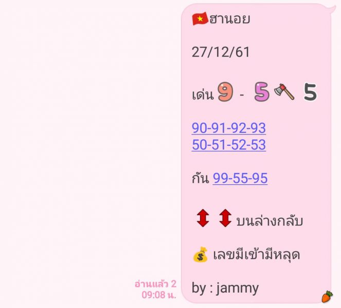 สูตรหวยฮานอยวันนี้ 27/12/61 2