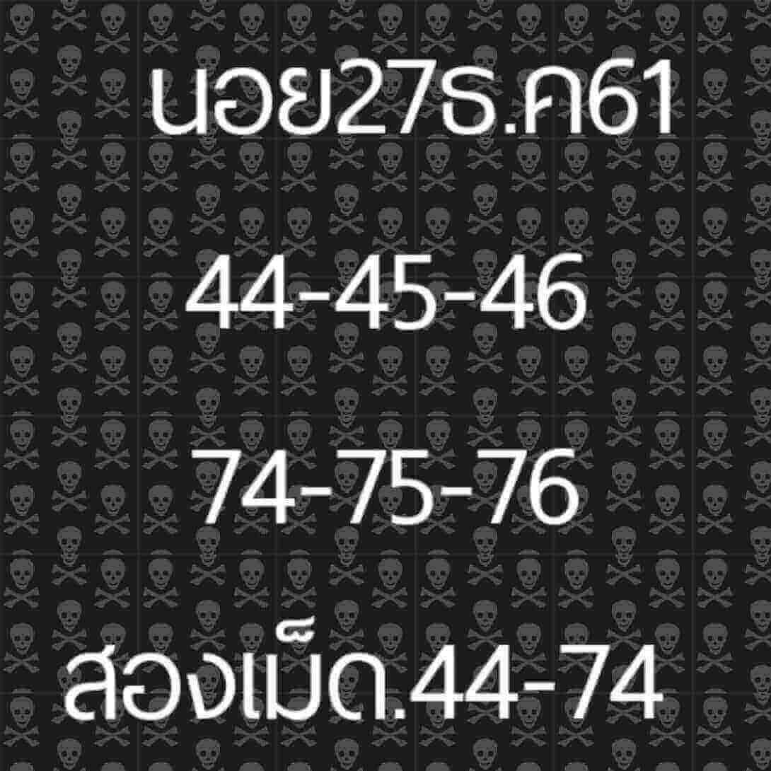 สูตรหวยฮานอยวันนี้ 27/12/61 9