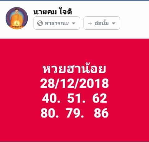 แบ่งปันหวยฮานอย 28/12/61 10