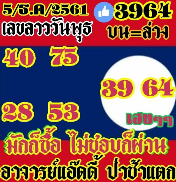 หวยลาวสำนักดัง 5/12/61 7