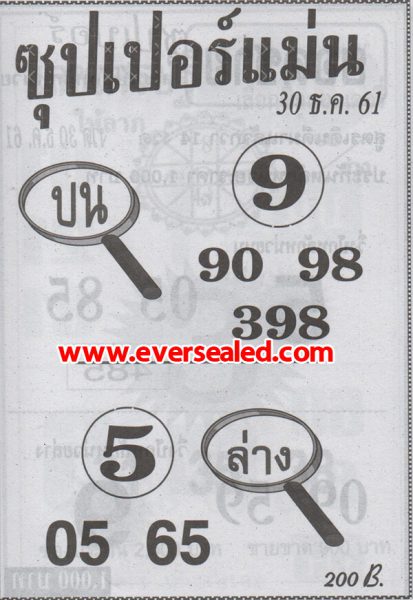 หวยซุปเปอร์แม่น 30/12/61