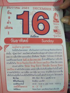 หวยปฏิทินหมอไพศาล 16/12/61