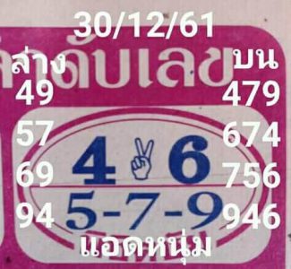 หวยพิชิตชัย 30/12/61