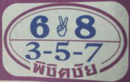 หวยพิชิตชัย 16/12/61