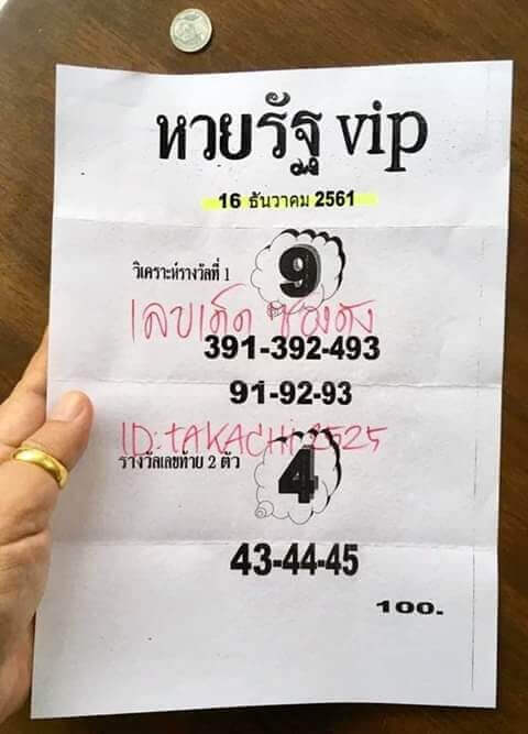 หวยรัฐ VIP 16/12/61