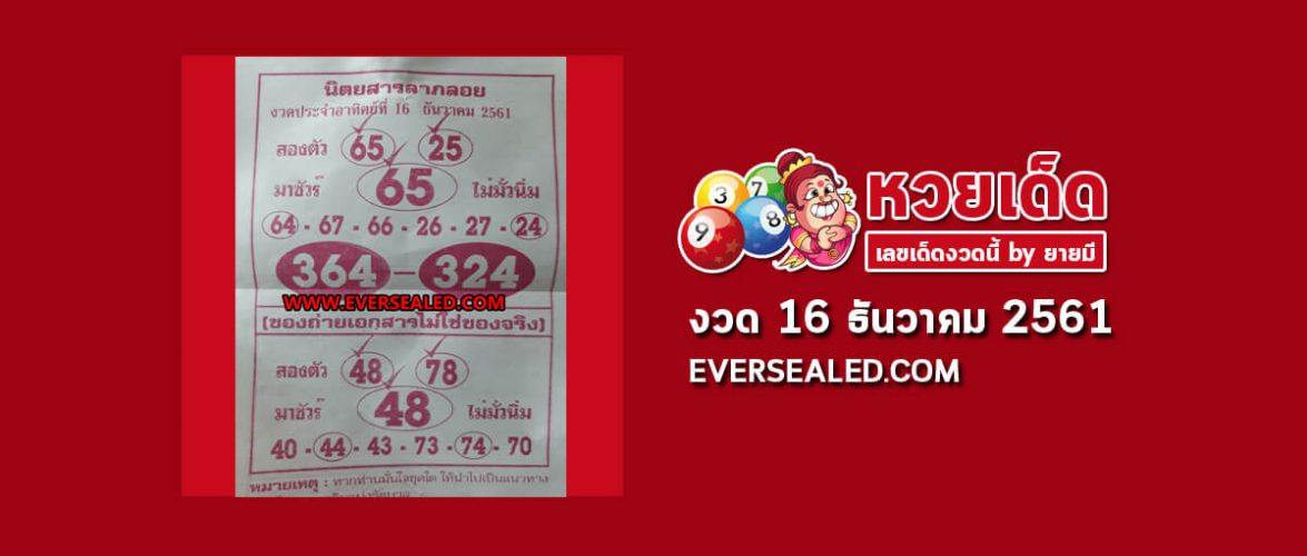 หวยลาภลอย 16/12/61