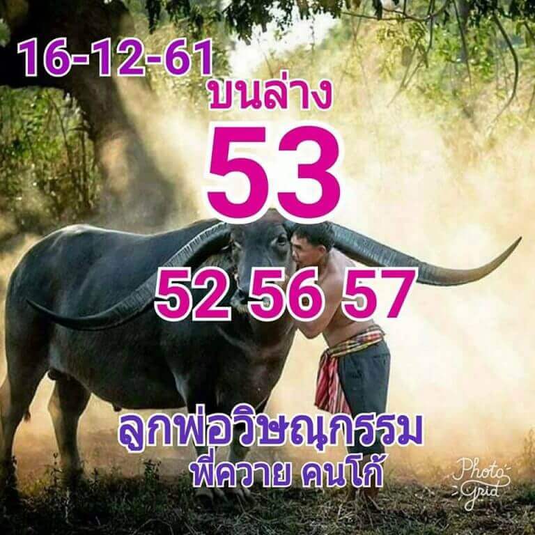 หวยลูกพ่อวิษณุกรรม 16/12/61