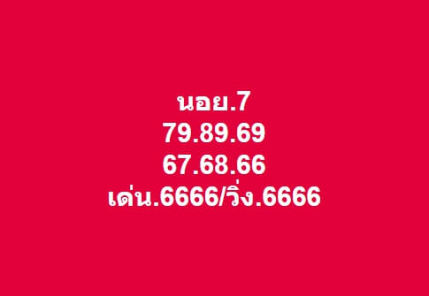 สูตรหวยฮานอยเด็ดๆ 7/12/61 9