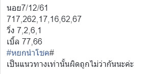 สูตรหวยฮานอยเด็ดๆ 7/12/61 6