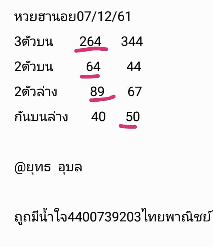 สูตรหวยฮานอยเด็ดๆ 7/12/61 7