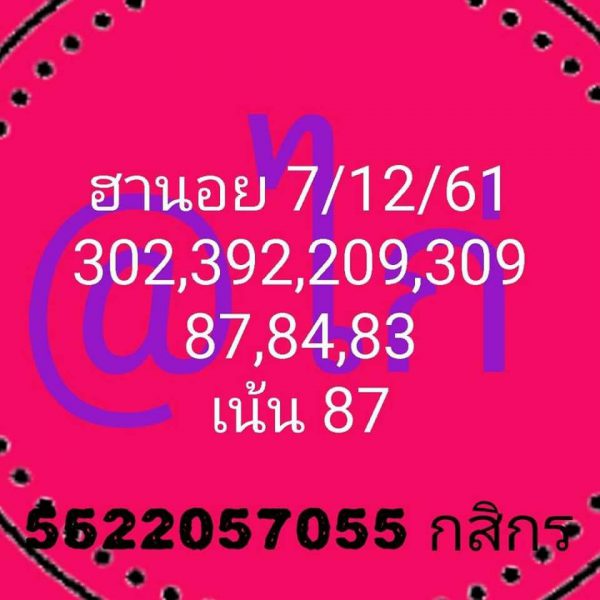 สูตรหวยฮานอยเด็ดๆ 7/12/61 8